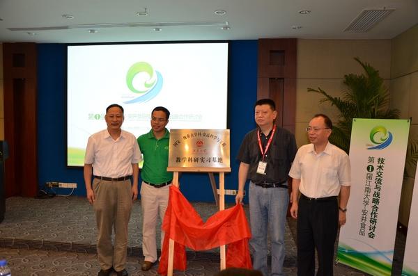 与会领导为江南大学教科研实习基地揭牌