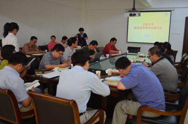 机关支书研讨会会场