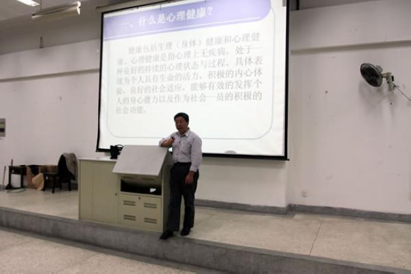 王树洲做《点亮人生------大学生心理健康面面观》的讲座