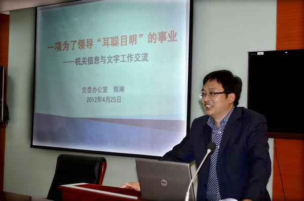 党委办公室陈琳老师做经验交流