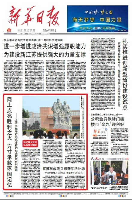 新华日报报道胜利手势挑战