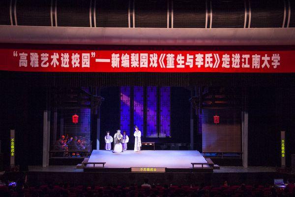 新编梨园戏《董生与李氏》献演我校