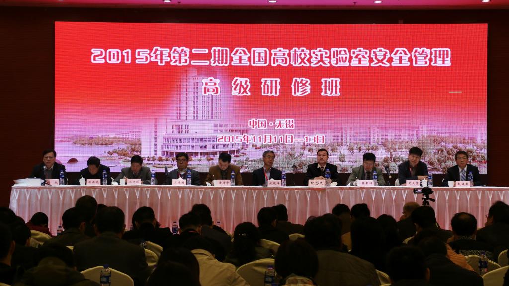 2015年第二期全国高校实验室安全管理高级研修班开幕式