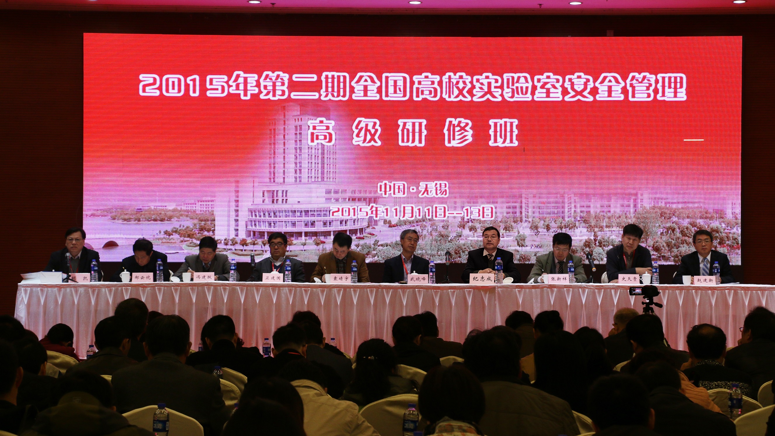 2015年第二期全国高校实验室安全管理高级研修班开幕式