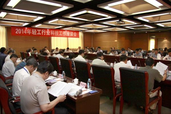 2014轻工行业科技工作座谈会现场
