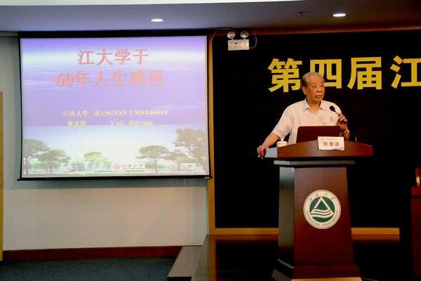 食品学院首任院长，资深教授姚惠源作主题报告