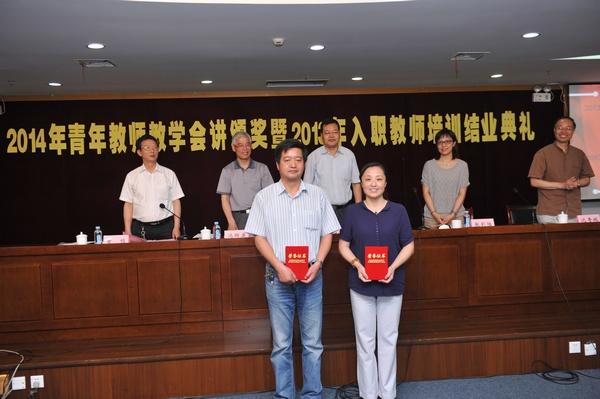 入职教师培训最佳支持学院颁奖