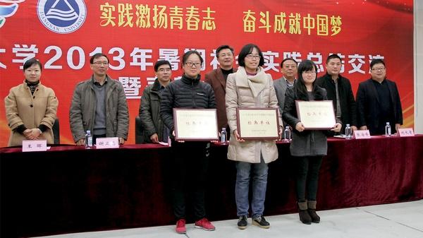 社会实践校级先进单位标兵颁奖