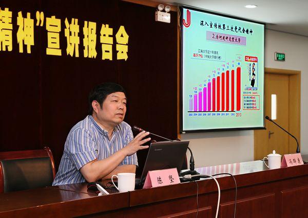 陈坚校长作“认真学习贯彻党的十八大精神，努力开创建设特色鲜明研究型大学的新局面”主题宣讲