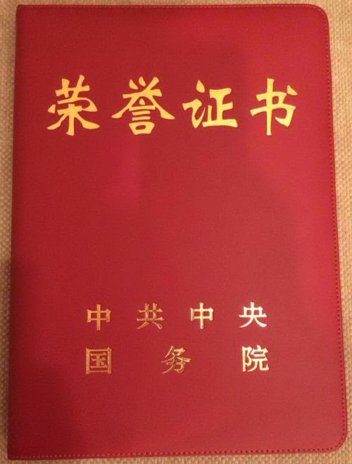 荣誉证书