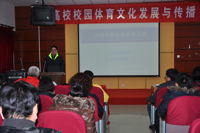 江苏省体育局群体处处长熊伟参加研讨会