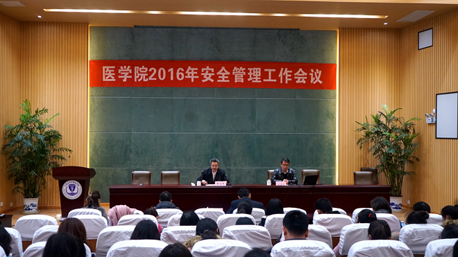 医学院执行院长陈永泉主持会议