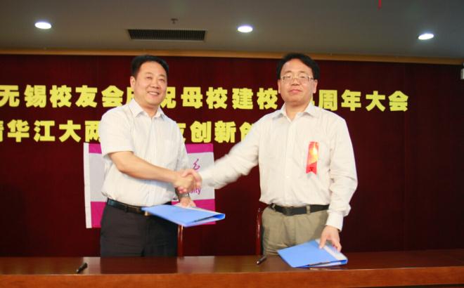 清华大学无锡校友会与江南大学校友会签署战略合作协议