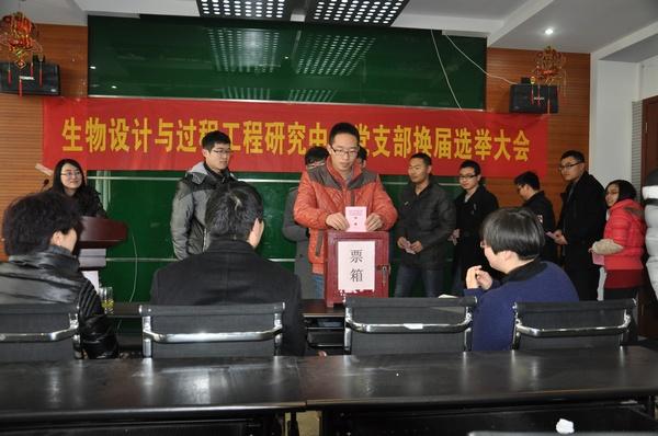 投票选举支部委员会委员