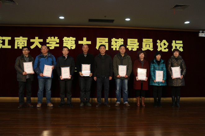 江南大学2015年辅导员导师聘任仪式