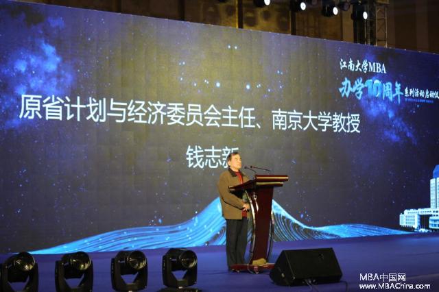 江南大学MBA办学十周年系列活动启动仪式暨“领导力与企业家精神”高峰论坛举行