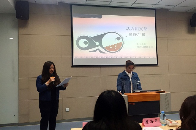 汉语 1404团支部风采展示