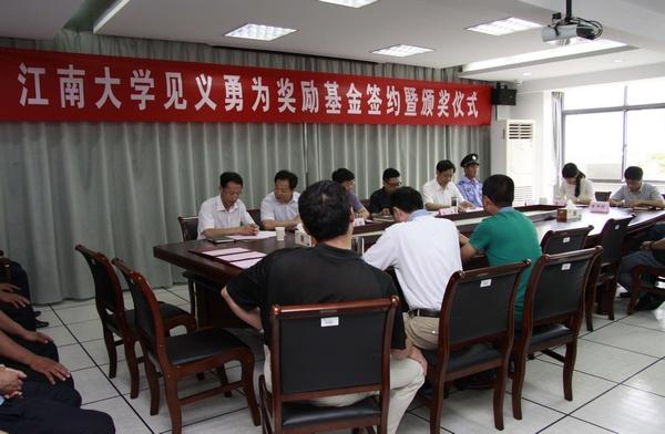 “见义勇为奖励基金”成立签约暨颁奖仪式现场