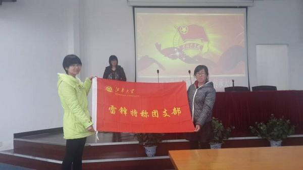 雷锋特称团支部交接传承