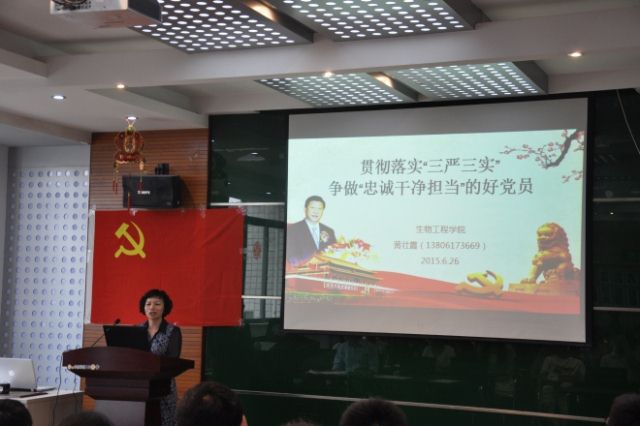 黄壮霞书记做三严三实专题教育