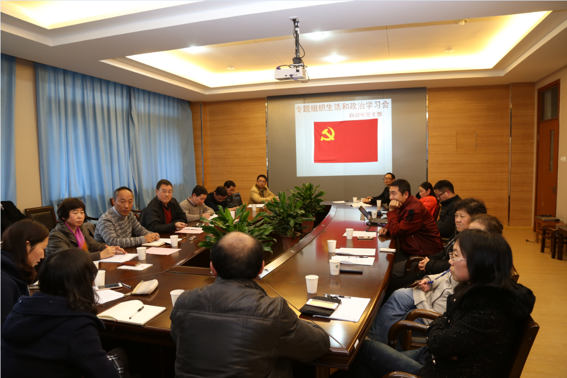 自动化党支部专题生活会现场