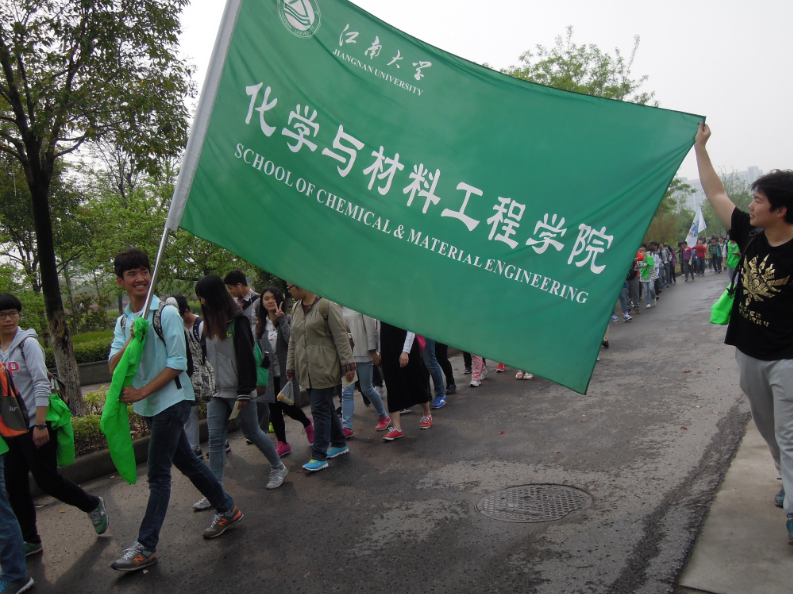 化工学院青春毅行活动