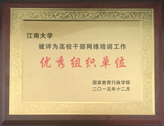 奖牌（高校干部网络培训工作优秀组织单位）