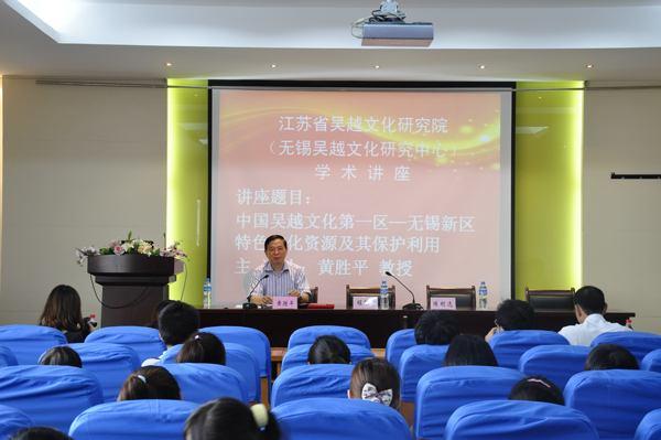 黄胜平教授应邀作无锡新区特色文化建设专题报告
