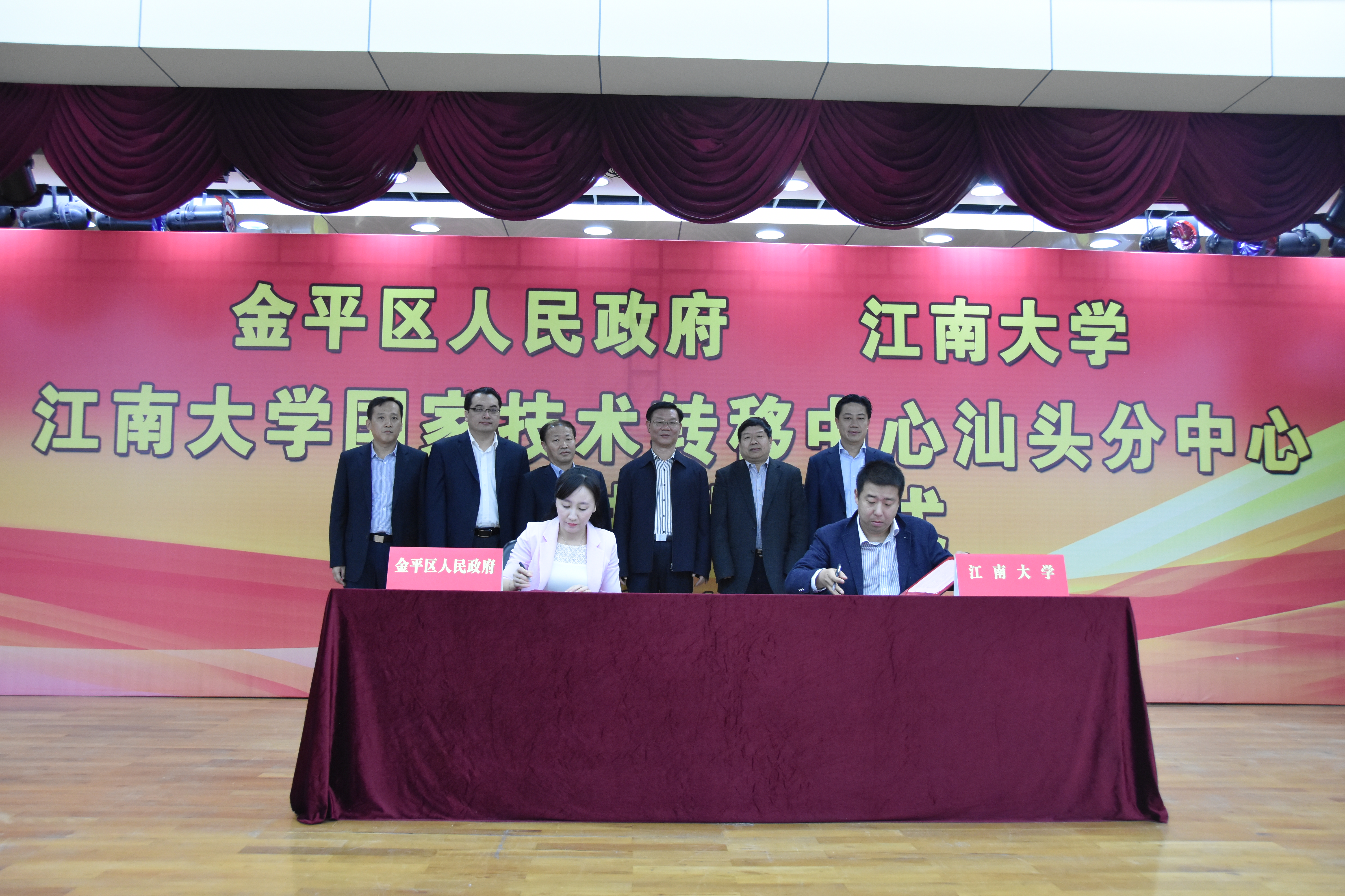 江南大学国家技术转移中心汕头分中心签约仪式