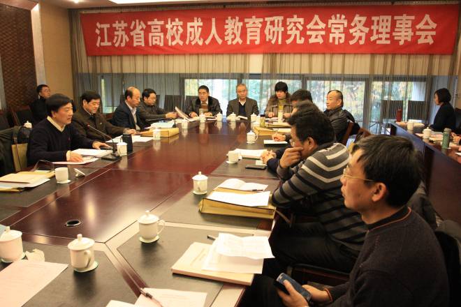 江苏省高校成人教育研究会第五届常务理事会第十四次会议现场
