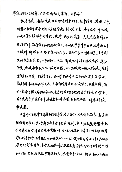 徐慧英老书记的亲笔信 (1)