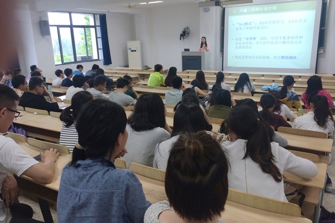 生物工程学院召开“卓越工程师”选拔动员会