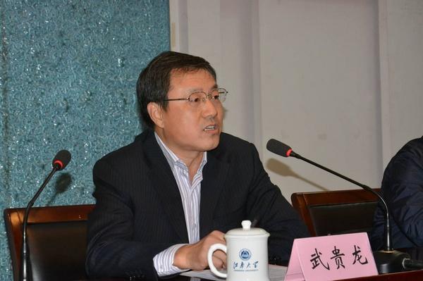 校党委书记武贵龙致欢迎词