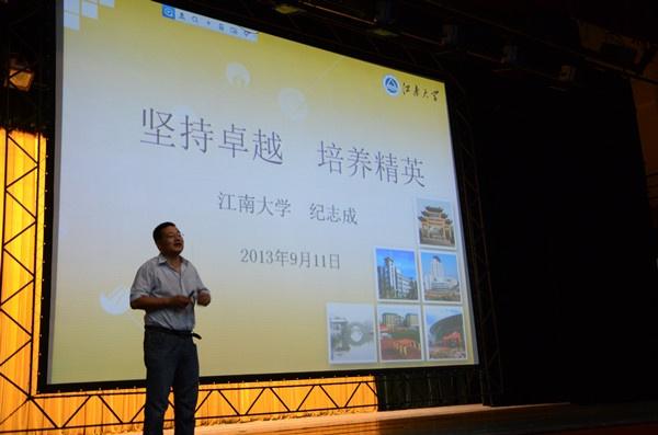 纪志成副校长做主题报告
