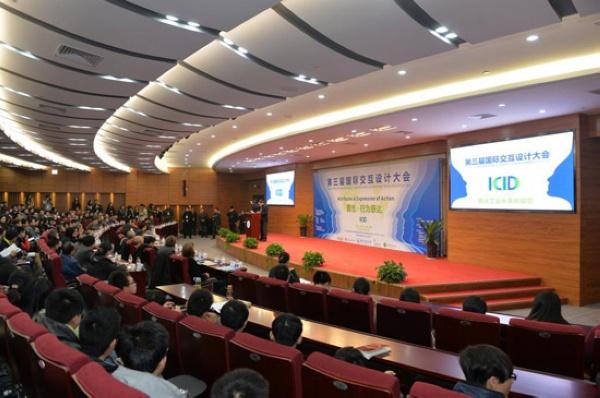 第三届国际交互设计大会现场