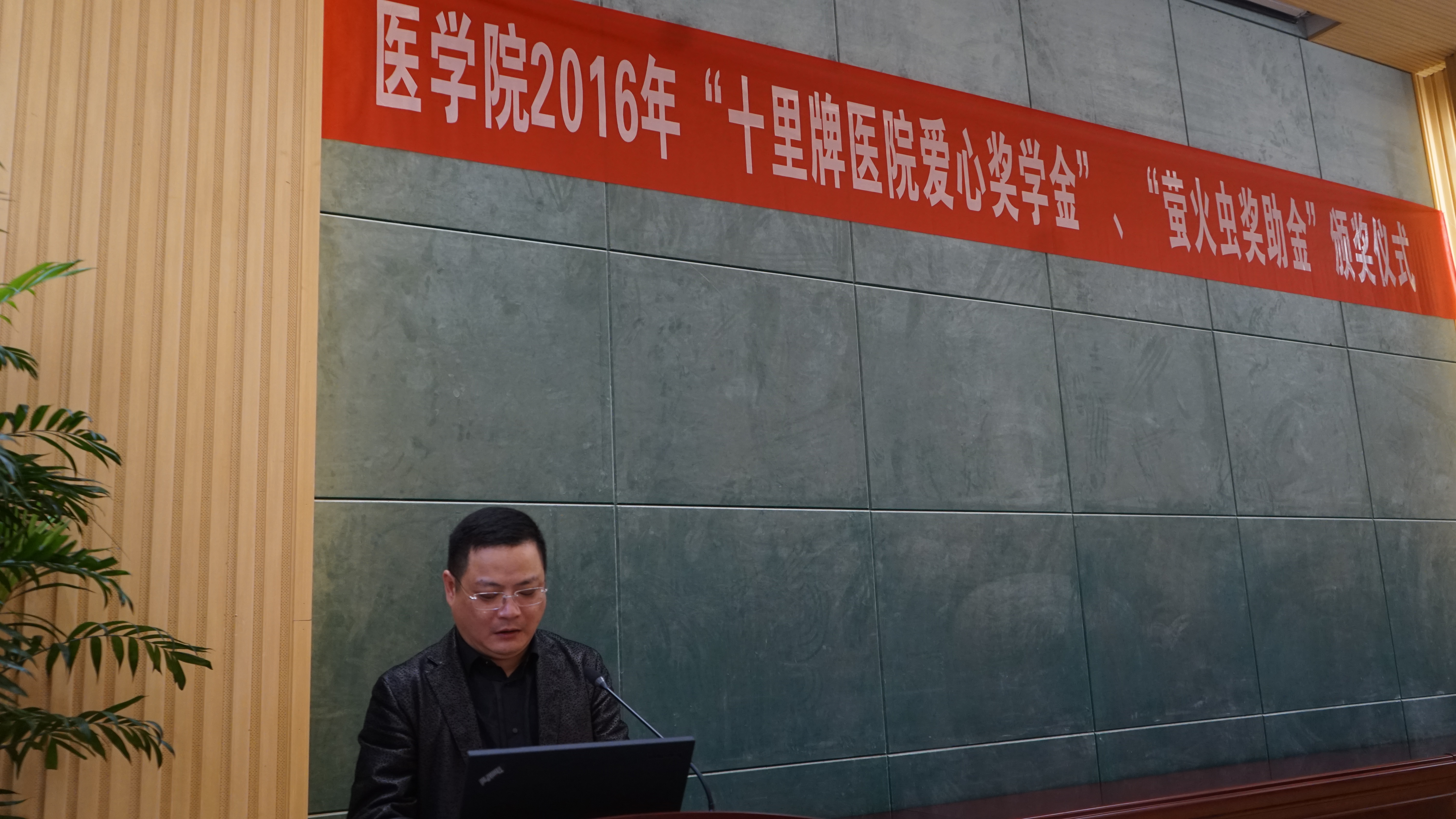 “萤火虫奖助金”发起人之一郭红院长代表发言
