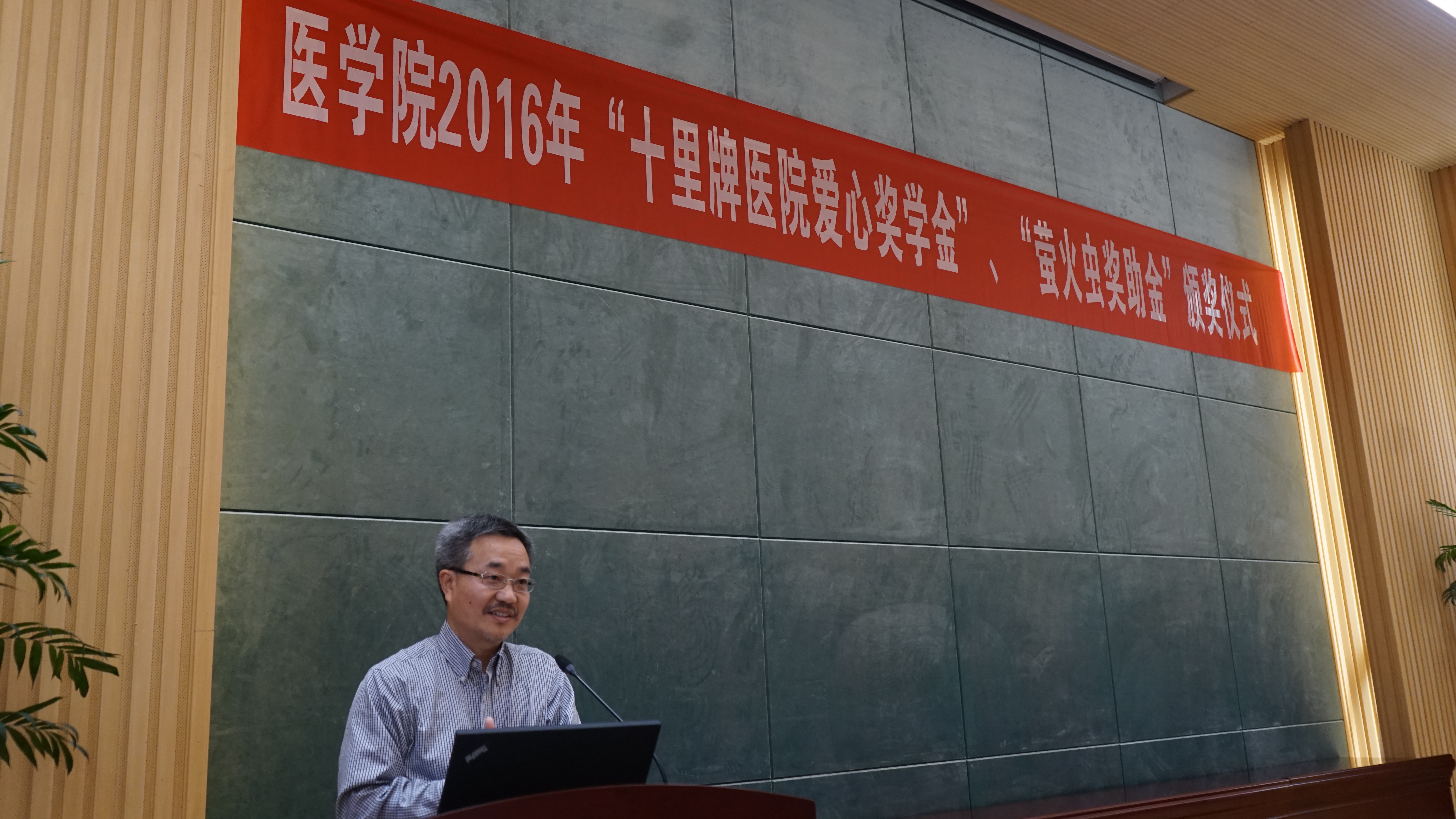 医学院执行院长陈永泉讲话