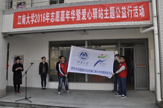 为2016无锡国际马拉松赛志愿者总队授旗