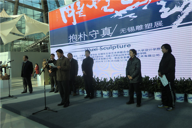 无锡市文联副主席董晓主持开幕式、文联主席刘基平和江苏省委宣传部副部长章剑华讲话
