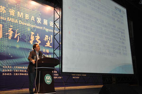 无锡市机械工业联合会会长、江南大学MBA兼职教授严奇作主题演讲