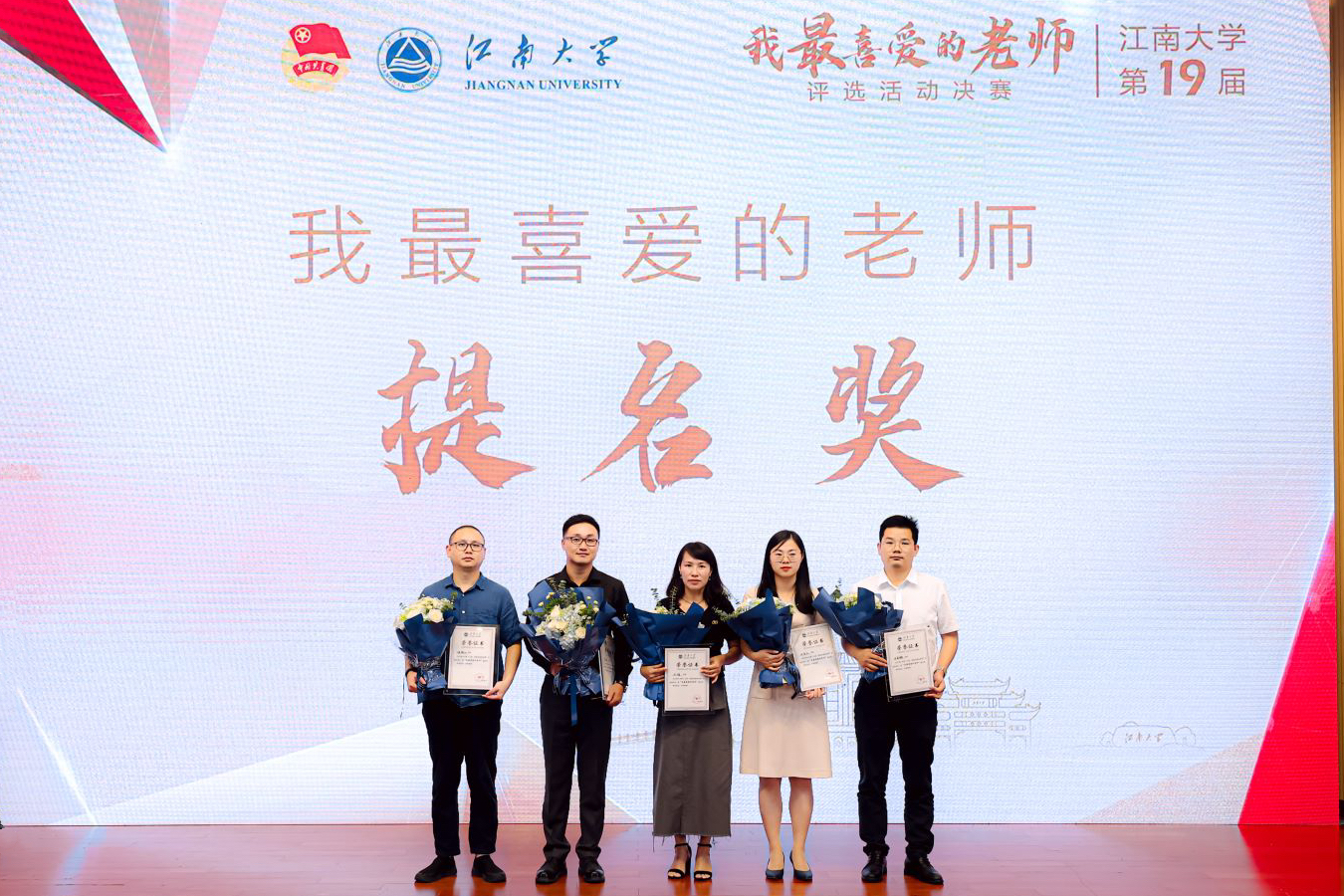 江南大学第十九届“我最喜爱的老师”评选结果揭晓-江南大学新闻网
