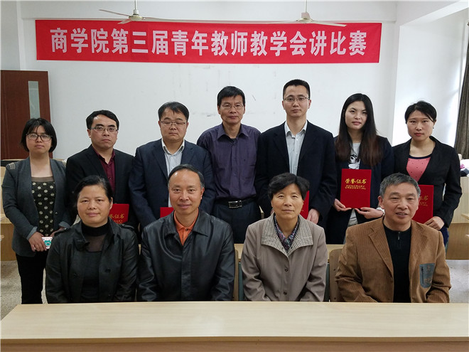 青年教师教学会讲比赛