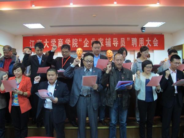 “企业家辅导员”庄严宣誓
