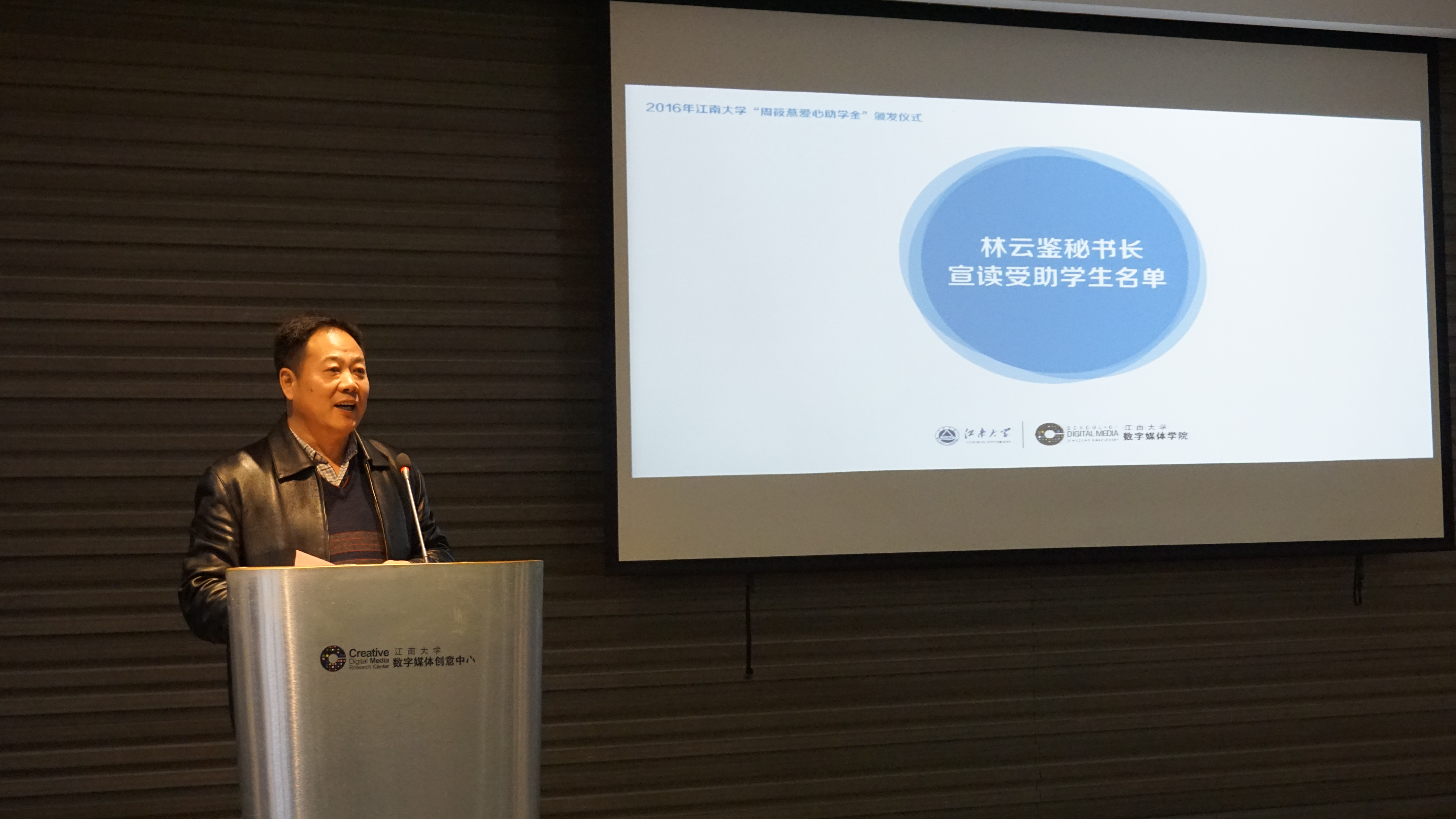 林云鉴秘书长宣读受助名单