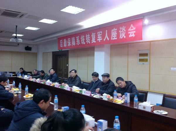 后勤保障系统召开转复军人座谈会