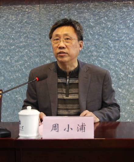 校党委副书记、纪委书记周小浦致欢迎辞