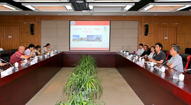 江南大学召开“三严三实”专题教育学习研讨会
