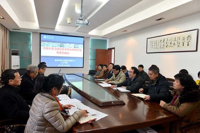 汉语言文学专业审核评估见面会现场