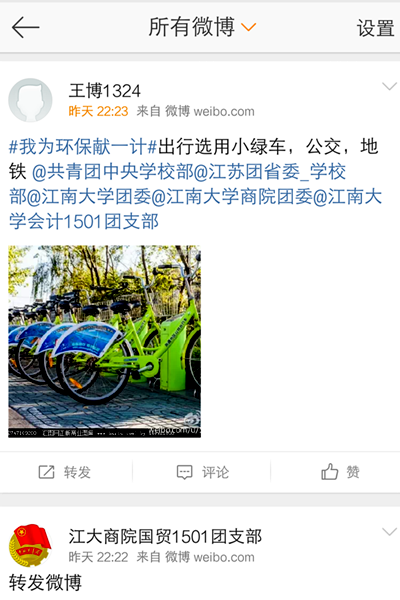 微博线上活动截图