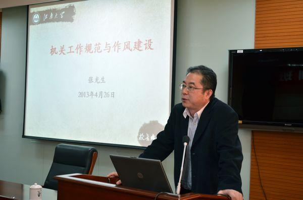 校办主任张光生做《机关工作规范与作风建设》专题讲座
